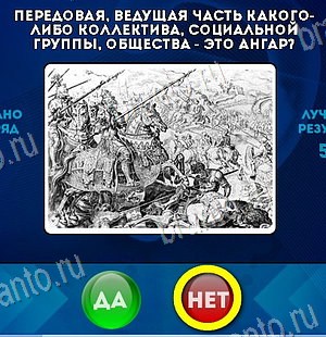 Игра Да или Нет ответы Уровень 6447