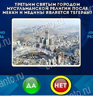 игра Да или Нет помощь Уровень 6449
