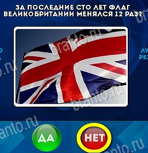 ответы на игру Да или Нет в одноклассниках Уровень 6451