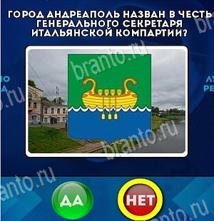 Помощь на игру ВК Да или Нет Уровень 6454