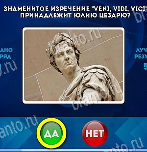 ответы на игру в одноклассниках Да или Нет Уровень 6456