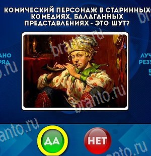 Одноклассники Да или Нет ответы Уровень 6458