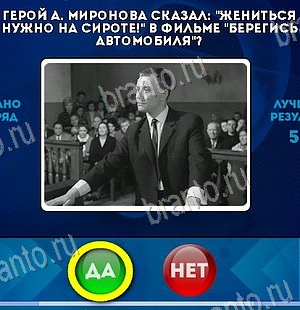 игра Да или Нет ответ на Уровень 6460