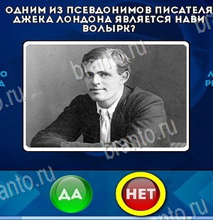 решебник на игру Да или Нет Уровень 6461