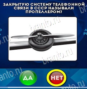 Да или Нет ответы в картинках Уровень 6466