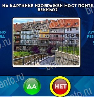 Игра Да или Нет подсказки Уровень 6468