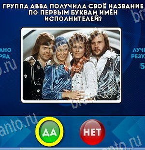 игра Да или Нет помощь Уровень 6469