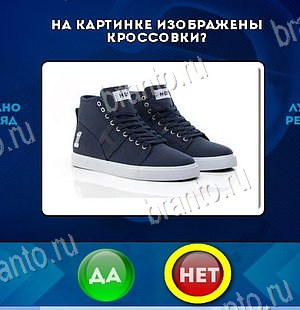 Да или Нет игра ответы Уровень 6473