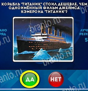 Да или Нет игра подсказки Уровень 6474