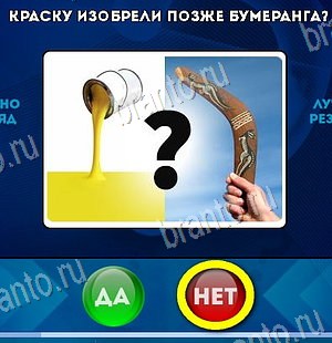 Да или Нет игра помощь Уровень 6475