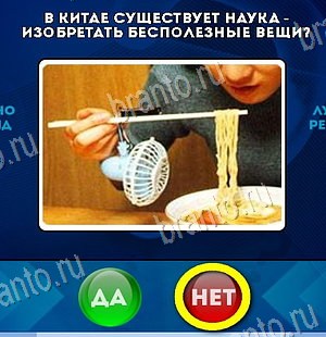 игра Да или Нет помощь Уровень 6479