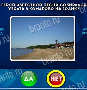 ответы на игру Да или Нет в одноклассниках Уровень 6481