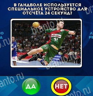 Помощь на игру ВК Да или Нет Уровень 6484