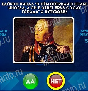 ответы к игре Да или Нет Уровень 6485