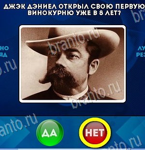 решебник на игру Да или Нет Уровень 6491