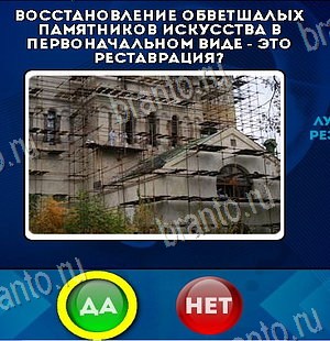 Да или Нет игра ответы Уровень 6493