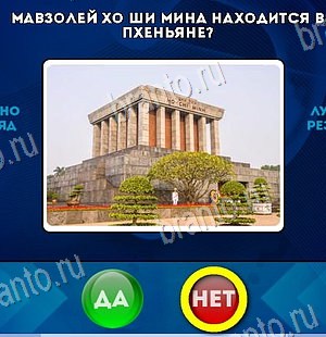 Да или Нет игра подсказки Уровень 6494