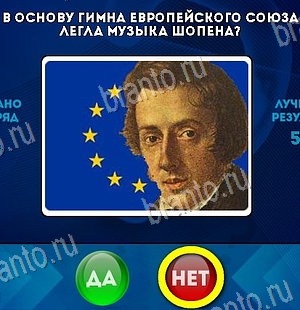 Да или Нет игра помощь Уровень 6495