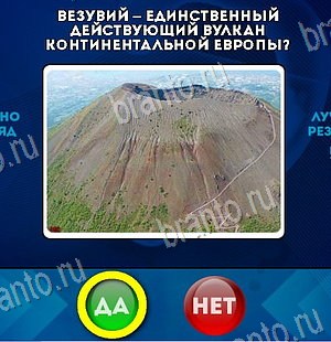 Да или Нет ответы в картинках Уровень 6496