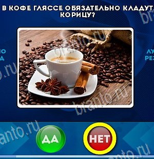 Игра Да или Нет ответы Уровень 6497