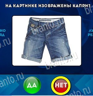 Да или Нет игра подсказки Уровень 6504