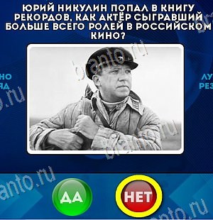 Да или Нет игра помощь Уровень 6505