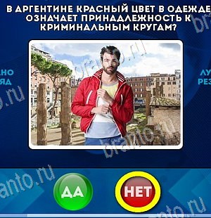 Игра Да или Нет подсказки Уровень 6508