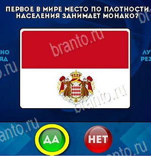 игра Да или Нет ответ на Уровень 6510
