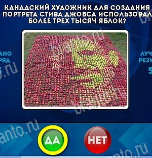 Подсказки на игру Да или Нет Уровень 6512