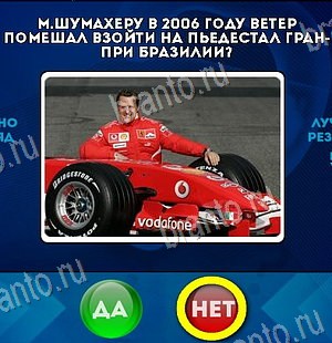 Помощь на игру ВК Да или Нет Уровень 6514