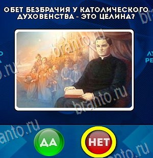 Одноклассники Да или Нет ответы Уровень 6518