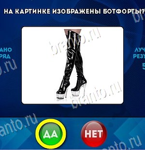 Да или Нет решения Уровень 6522