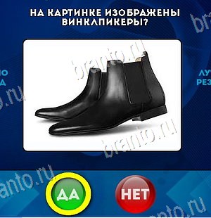 Да или Нет игра помощь Уровень 6525