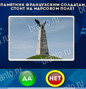 Да или Нет ответы в картинках Уровень 6526