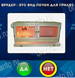 Игра Да или Нет ответы Уровень 6527