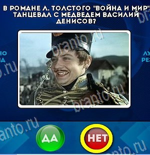 Игра Да или Нет подсказки Уровень 6528
