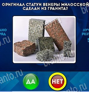 игра Да или Нет помощь Уровень 6529