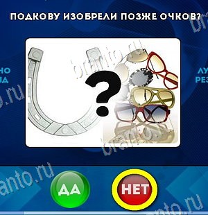 решебник на игру Да или Нет Уровень 6531