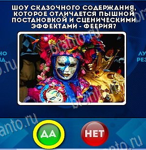 Да или Нет решения Уровень 6532