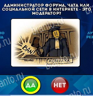 Да или Нет игра подсказки Уровень 6534