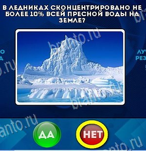 Игра Да или Нет ответы Уровень 6537