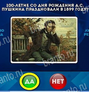 Игра Да или Нет подсказки Уровень 6538