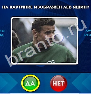Да или Нет игра ответы в одноклассниках Уровень 547