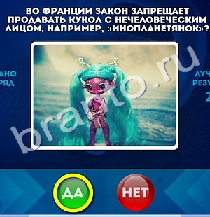 игра Да или Нет помощь Уровень 569