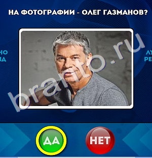 игра Да или Нет ответ на Уровень 570