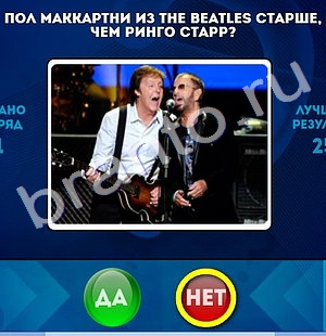 ответы на игру Да или Нет в одноклассниках Уровень 631