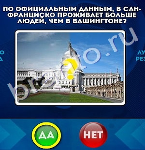 Подсказки на игру Да или Нет Уровень 632