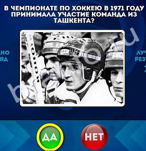 Помощь на игру ВК Да или Нет Уровень 634