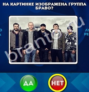 ответы к игре Да или Нет Уровень 635