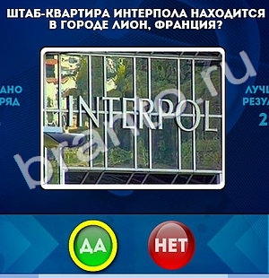 ответы на игру в одноклассниках Да или Нет Уровень 636